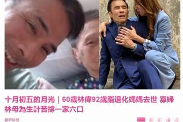 知名男星喪母！60歲未婚忙於工作無暇照顧老母，曾將其送養老院
