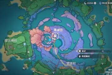 《原神》止水之潘接取地點及流程介紹