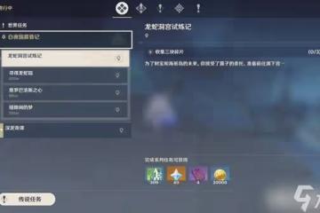 《原神》奧羅巴洛斯之心任務完成方法 奧羅巴洛斯之心怎麼觸發