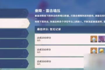 原神垂降雷擊碾壓怎麼過