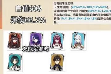 《原神》長柄武器介紹及使用角色推薦