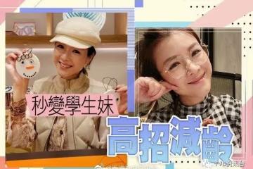 節日必見人︱陳茵媺化身眼鏡娘減齡 驚變學生妹