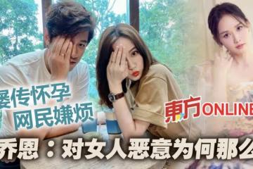 婚後屢傳懷孕「被嫌煩」　陳喬恩嘆：對女人惡意為什麼那麼大
