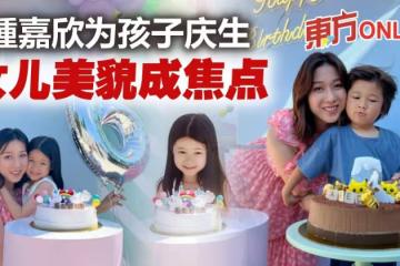 年紀小小已有女神風範 鍾嘉欣女兒最新樣貌曝光