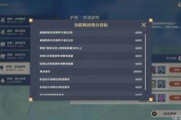 《原神》追想練行第五關滿獎勵攻略