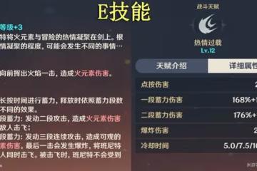 《原神》班尼特技能解析及配隊指南