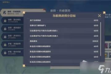 《原神》追想練行速戰速決怎麼獲取高分