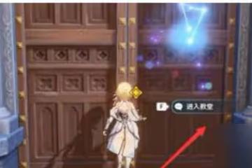 《原神》溫迪的新計劃完成攻略
