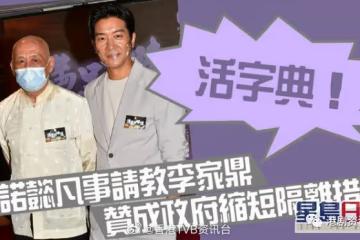 黎諾懿凡事請教李家鼎!大讚成縮短隔離措施
