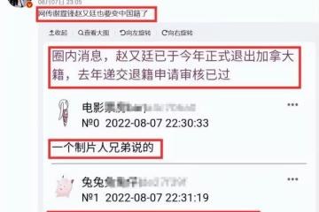 台星趙又廷疑已退加拿大籍 謝霆鋒已申請一年