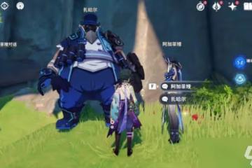 原神2.8被丟失的合照任務怎麼做