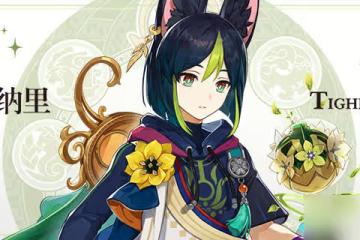 《原神》3.0新角色無水印高清立繪匯總