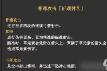 《原神》四星草元素柯萊技能機制和數值分析