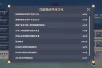 原神追想練行第六天攻略 追想練行第六天滿分通關教程