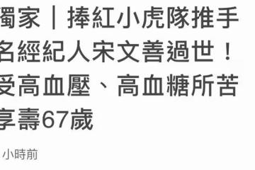 67歲著名經紀人因病去世,曾一手捧紅小虎隊,半個月前眼球曾炸裂