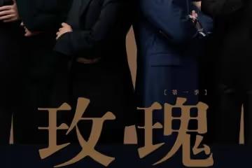 《玫瑰之戰》袁泉俞飛鴻十級美顏 黃曉明法令紋