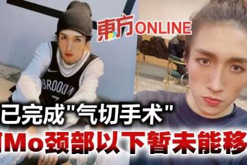 【MIRROR演唱會】傳阿Mo已完成「氣切手術」 頸部以下暫未能移動