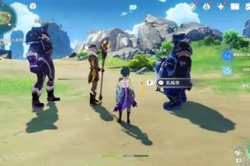 《原神》被錯置的海螺任務步驟說明
