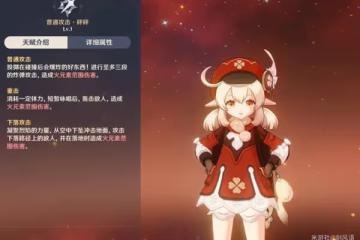 《原神》可莉技能介紹及隊伍搭配分享