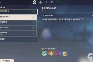 原神奧羅巴洛斯之心任務攻略