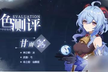 原神甘雨陣容搭配2022