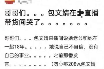包文婧回應怕孫怡愛上包貝爾，稱太愛老公沒信心，哽咽道歉求放過