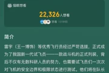 周冬雨新片《長空之王》，王一博與影后飆戲，零宣傳未映先火