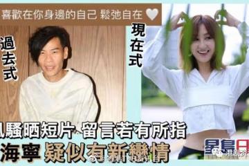 疑似公開新戀情！TVB當紅花旦甜蜜留言：喜歡在你身邊的我