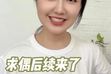 20歲知名童星公開求偶!北大清華男性主動聯繫,還被油膩大叔騷擾