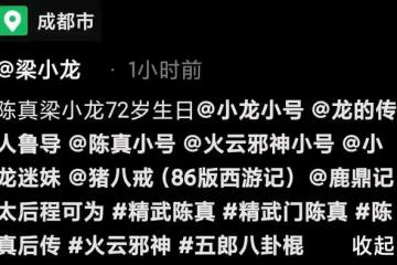 74歲戲骨梁小龍擺宴慶生！桌上四瓶茅台太豪氣，拉愛國橫幅獲點贊
