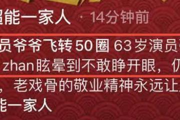 太拚命!63歲戲骨拒用替身,坐輪椅高速飛轉50圈,滿臉痛苦險嘔吐