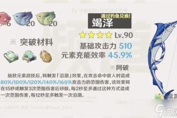 《原神》竭澤獲取方法 竭澤怎麼獲取