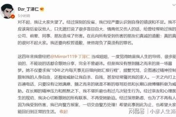 丁澤仁事件後續,爆料者駁斥丁澤仁回應,眾多老粉為「站姐」站台