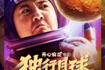 沈騰新片有望碾壓吳京，10天票房破20億，卻遭3.7萬人差評