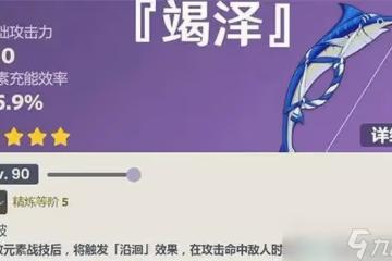 原神3.0新武器竭澤在哪獲取
