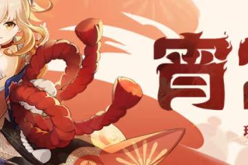 《原神》宵宮語音台詞一覽