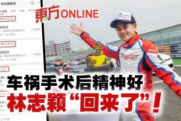 車禍手術後精神好 林志穎連續兩天「現蹤」粉絲超激動!
