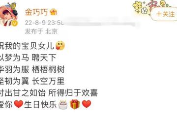 金巧巧為女兒慶生，母女倆似複製粘貼，總裁老公挺大肚腩鬢邊已白