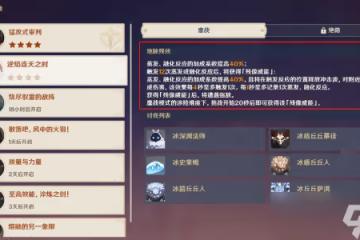 原神2.8殘像暗戰活動第二天該怎麼打