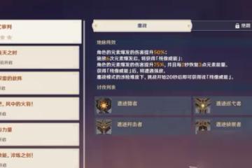 原神2.8殘像暗戰活動第一天該怎麼打