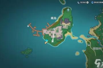 《原神》離島之路任務完成方法 離島之路任務怎麼觸發