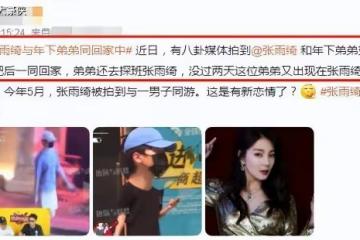 又換男友?張雨綺戀情疑似被實錘 被曝已經同居