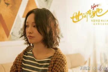 《世間有她》中秋節上映?普通女性自我救贖,實現家庭與事業平衡