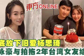徹底放下舊愛楊思琦　李泳豪與拍拖2年台灣女友結婚