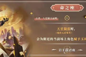 原神鍾離命座性價比一覽 鍾離命座抽取建議