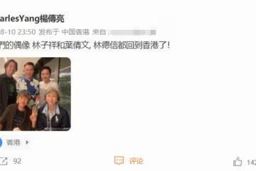 葉倩文離港大半年終回家，與繼子團聚心情好，林子祥比剪刀手賣萌
