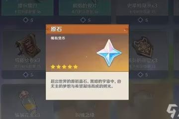 原神10000原石兌換碼