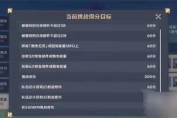《原神》追想練行獲取高分方法