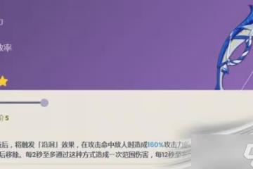 《原神》竭澤突破材料一覽