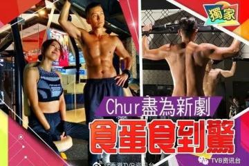 陳山聰兩星期沒吃主食!瘦底唐詩詠變肌肉女
